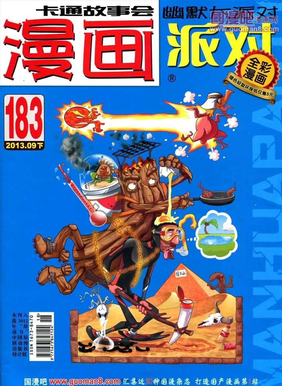 🍟漫画派对 183期 全本 第1页