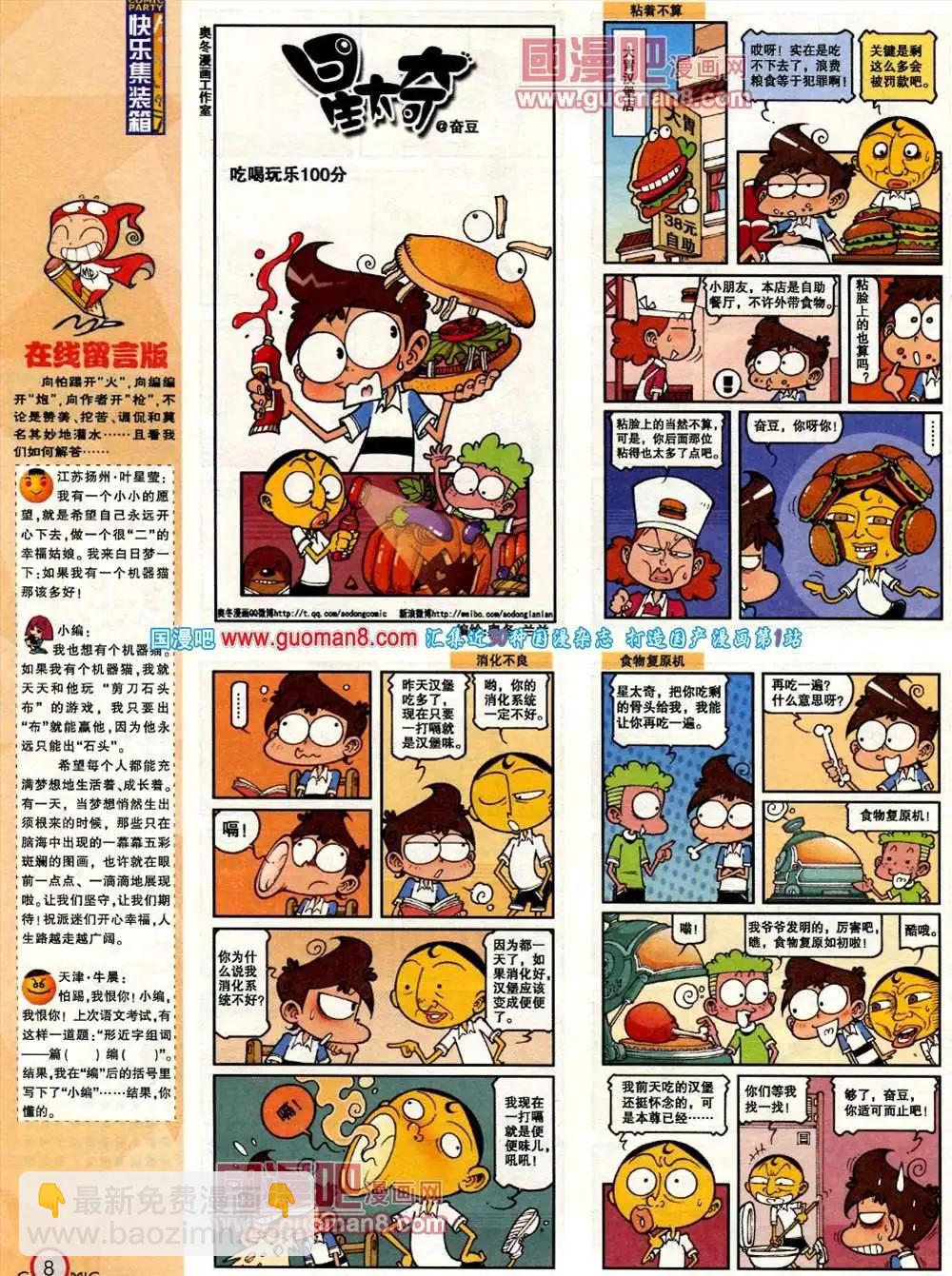 🍟漫画派对 183期 全本 第10页