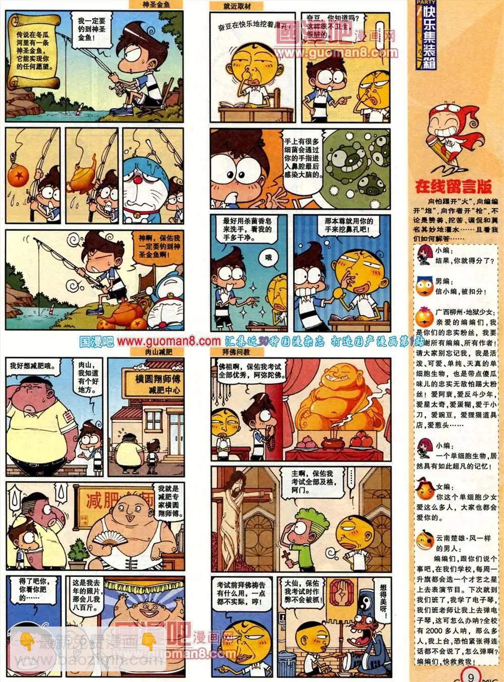 🍟漫画派对 183期 全本 第11页