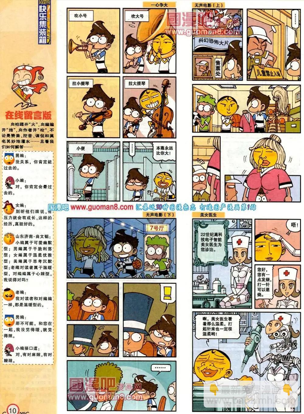🍟漫画派对 183期 全本 第12页