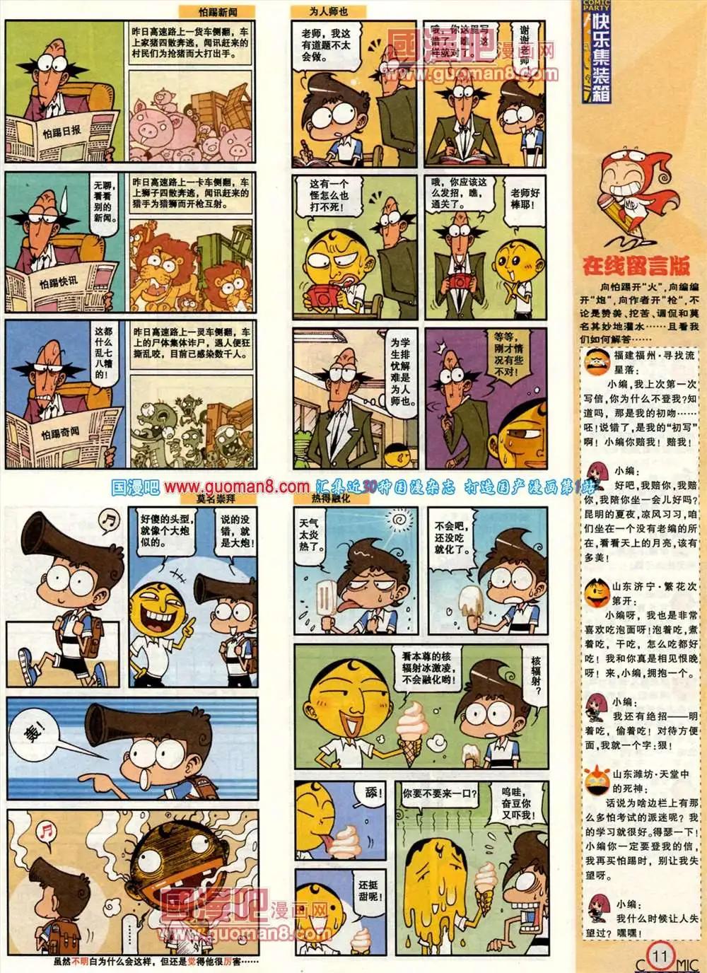 🍟漫画派对 183期 全本 第13页