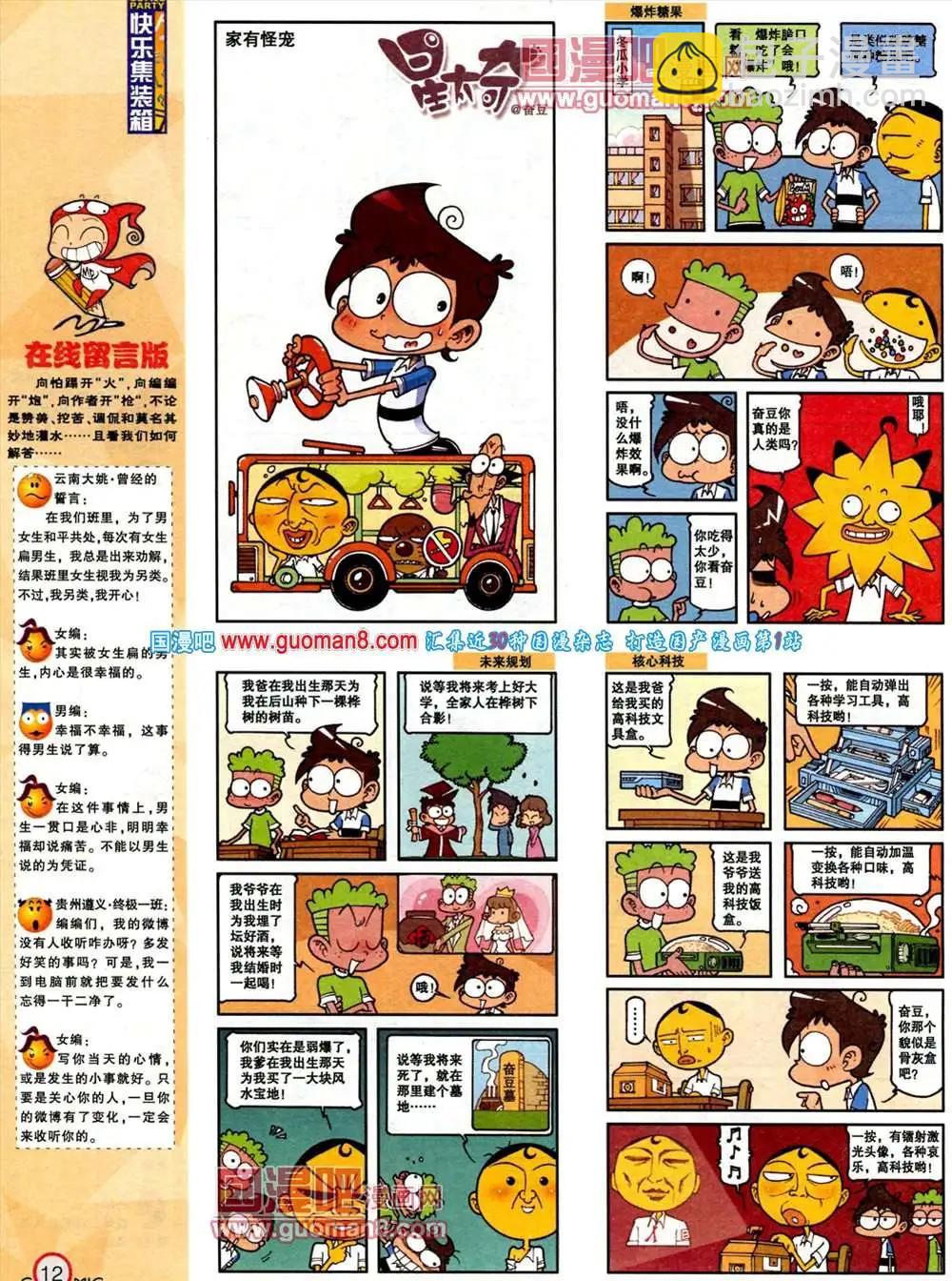 🍟漫画派对 183期 全本 第14页
