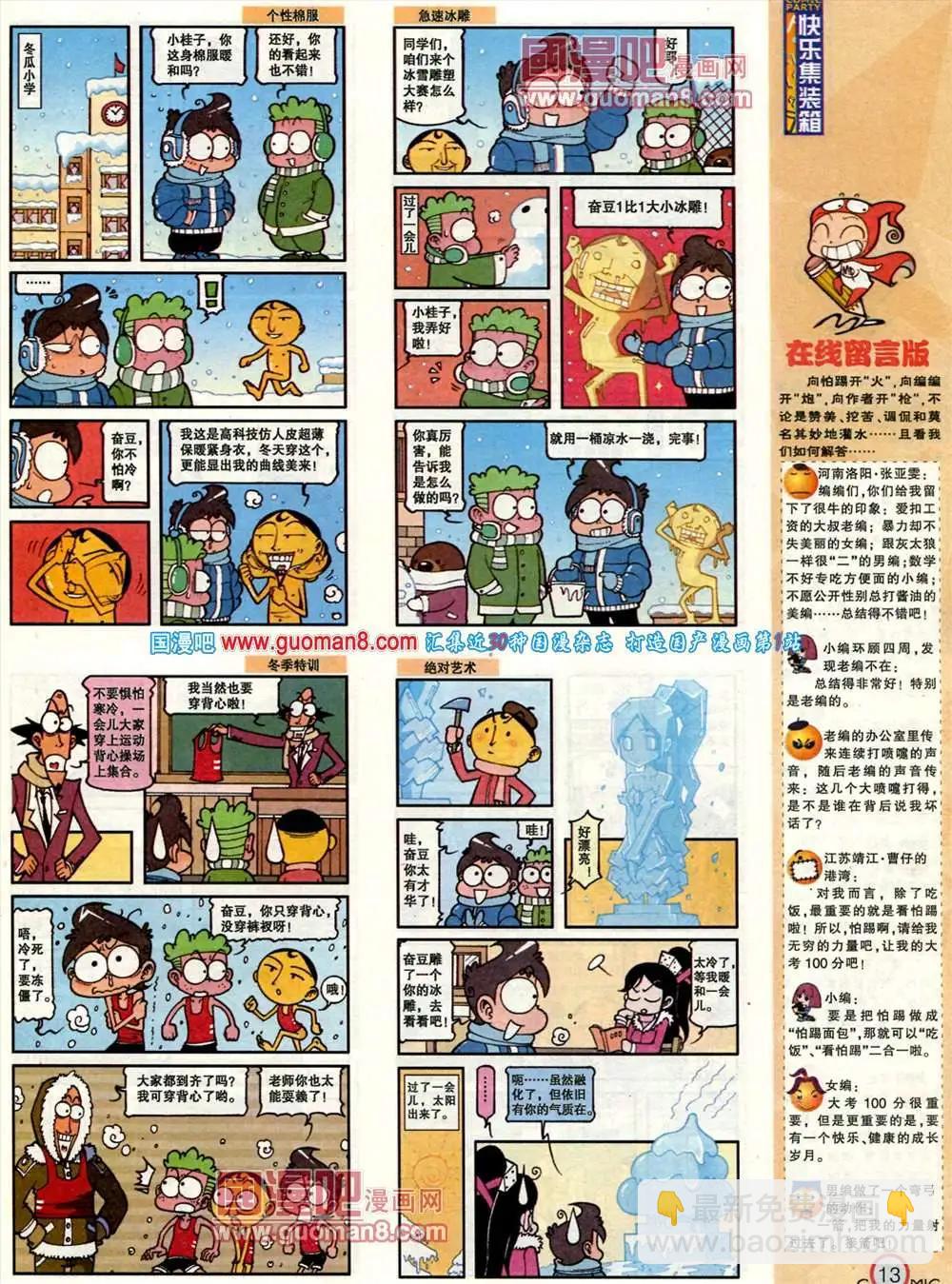 🍟漫画派对 183期 全本 第15页