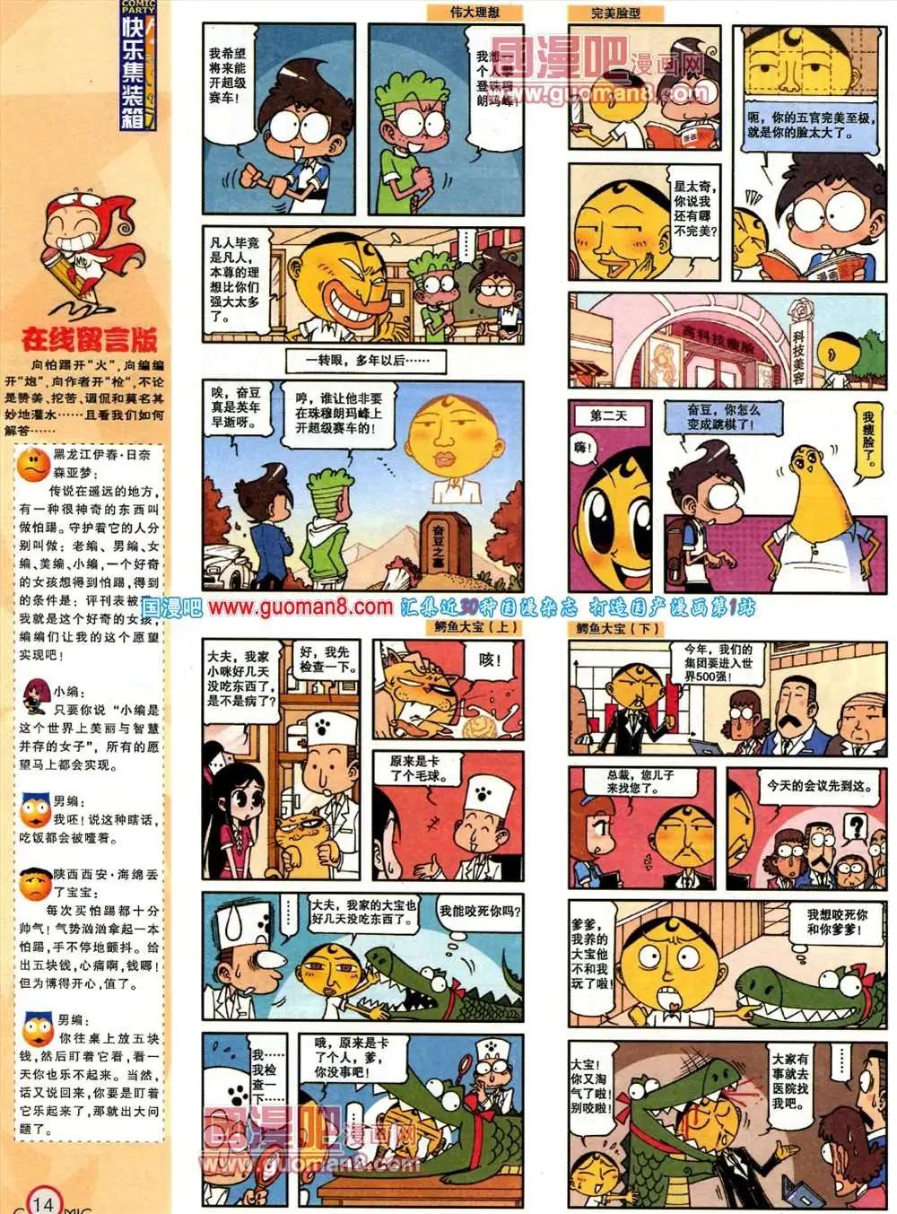 🍟漫画派对 183期 全本 第16页