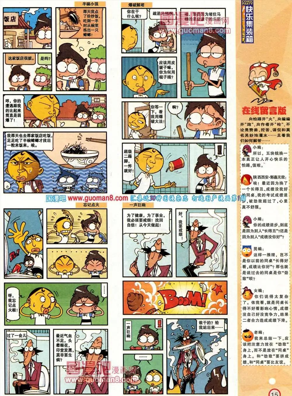 🍟漫画派对 183期 全本 第17页