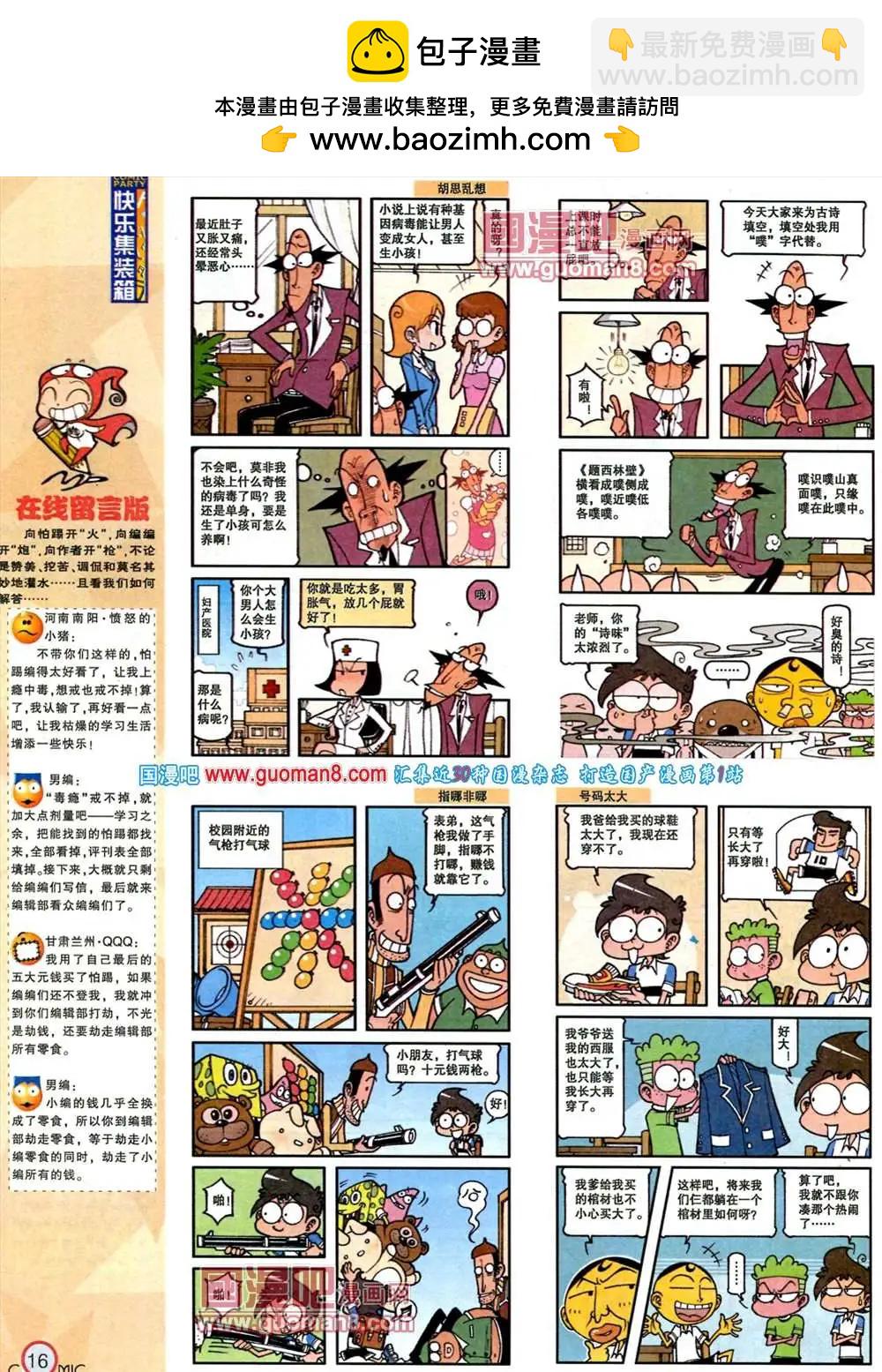 🍟漫画派对 183期 全本 第18页