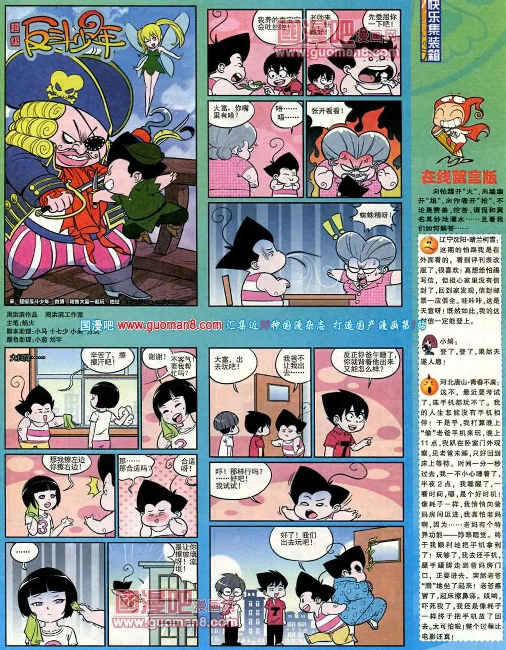🍟漫画派对 183期 全本 第19页