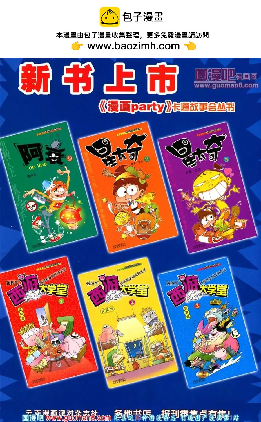 🍟漫画派对 183期 全本 第2页
