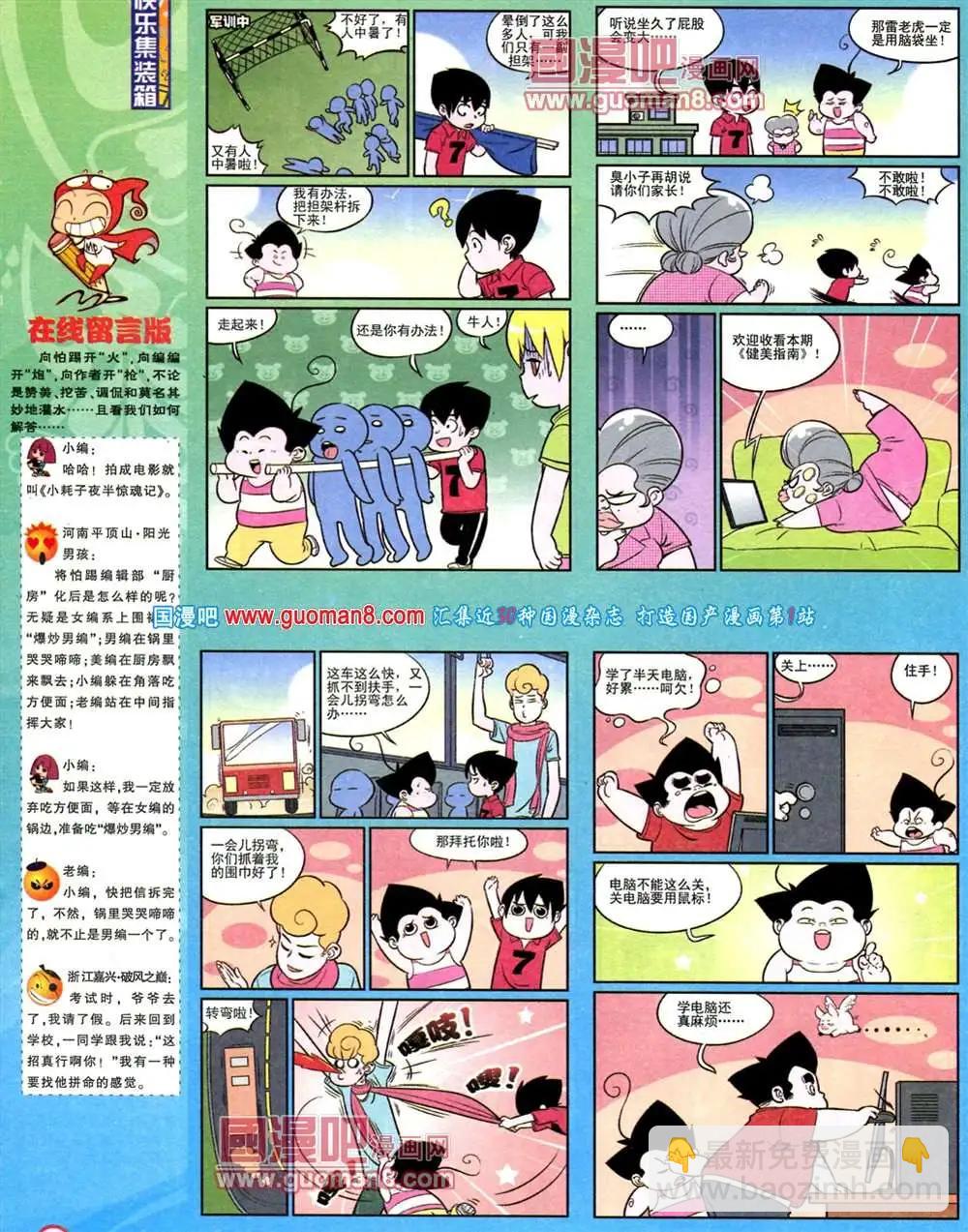 🍟漫画派对 183期 全本 第20页