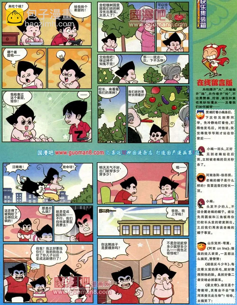🍟漫画派对 183期 全本 第21页
