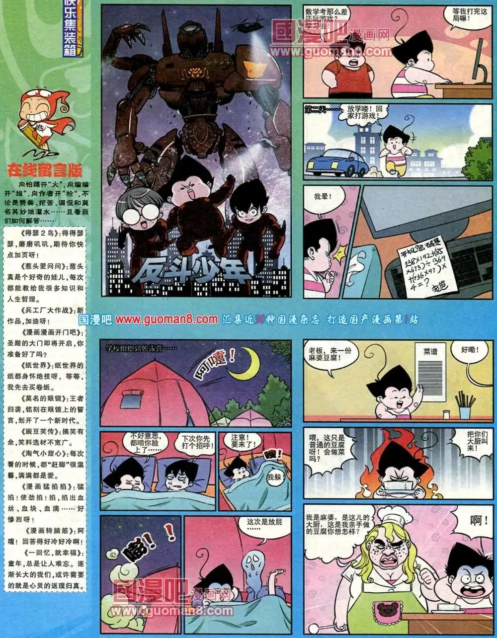 🍟漫画派对 183期 全本 第22页