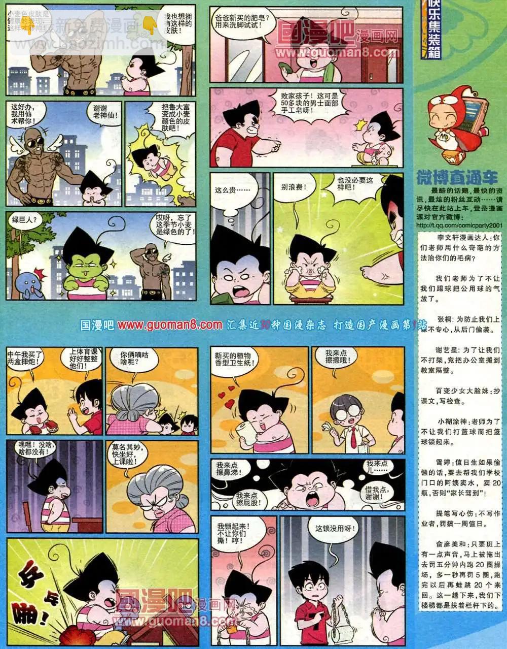 🍟漫画派对 183期 全本 第23页