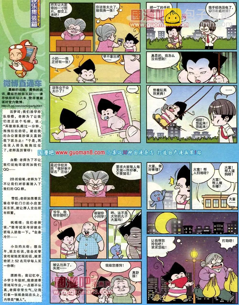 🍟漫画派对 183期 全本 第24页