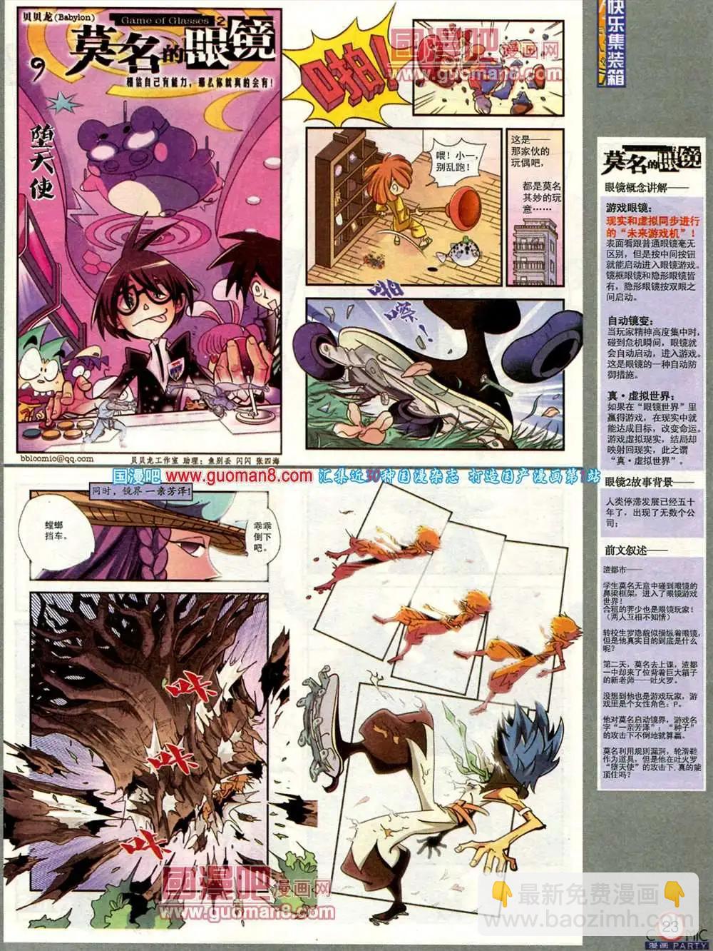 🍟漫画派对 183期 全本 第25页