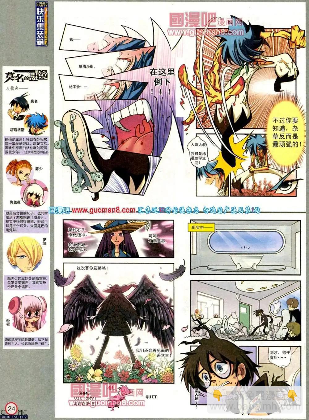 🍟漫画派对 183期 全本 第26页