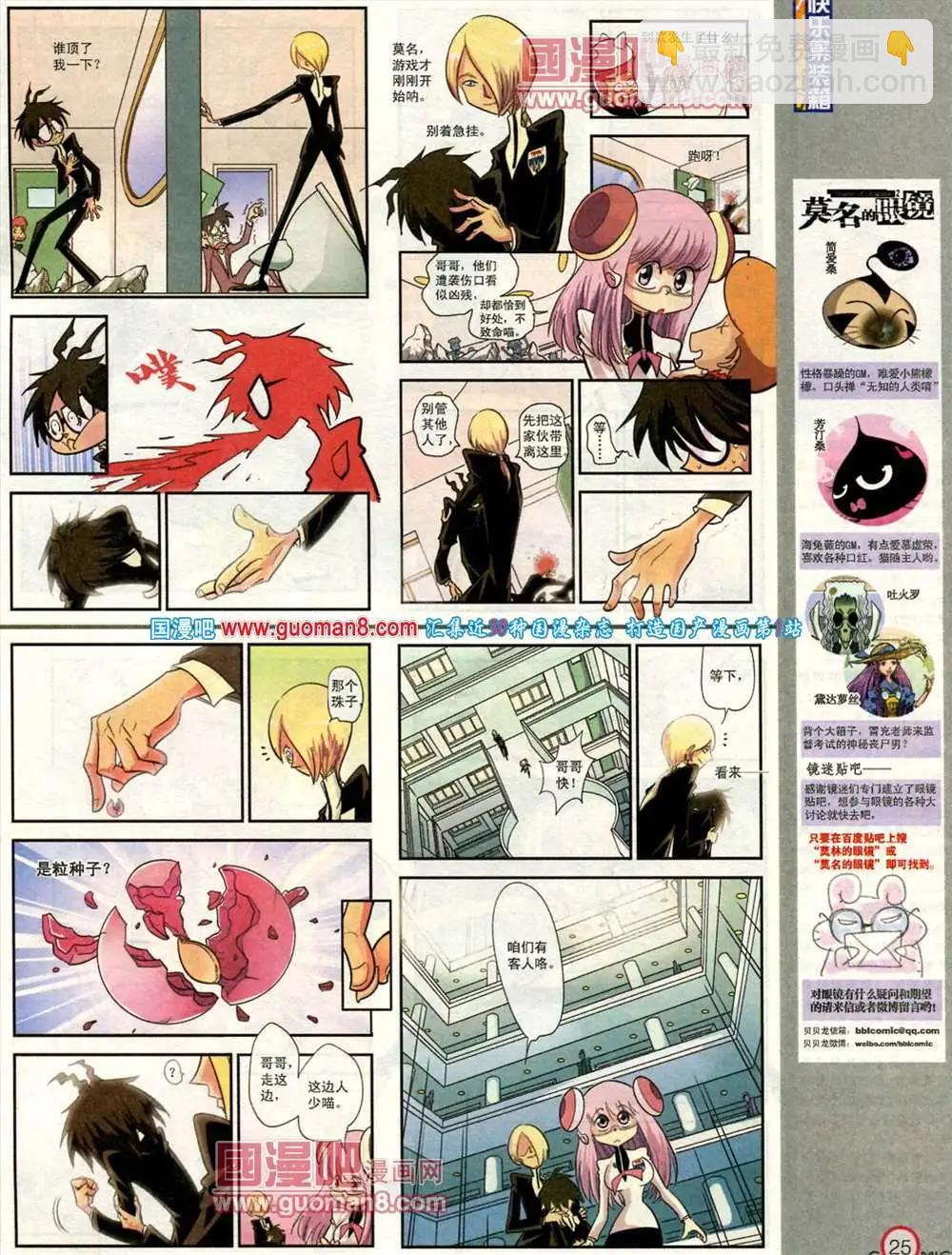 🍟漫画派对 183期 全本 第27页