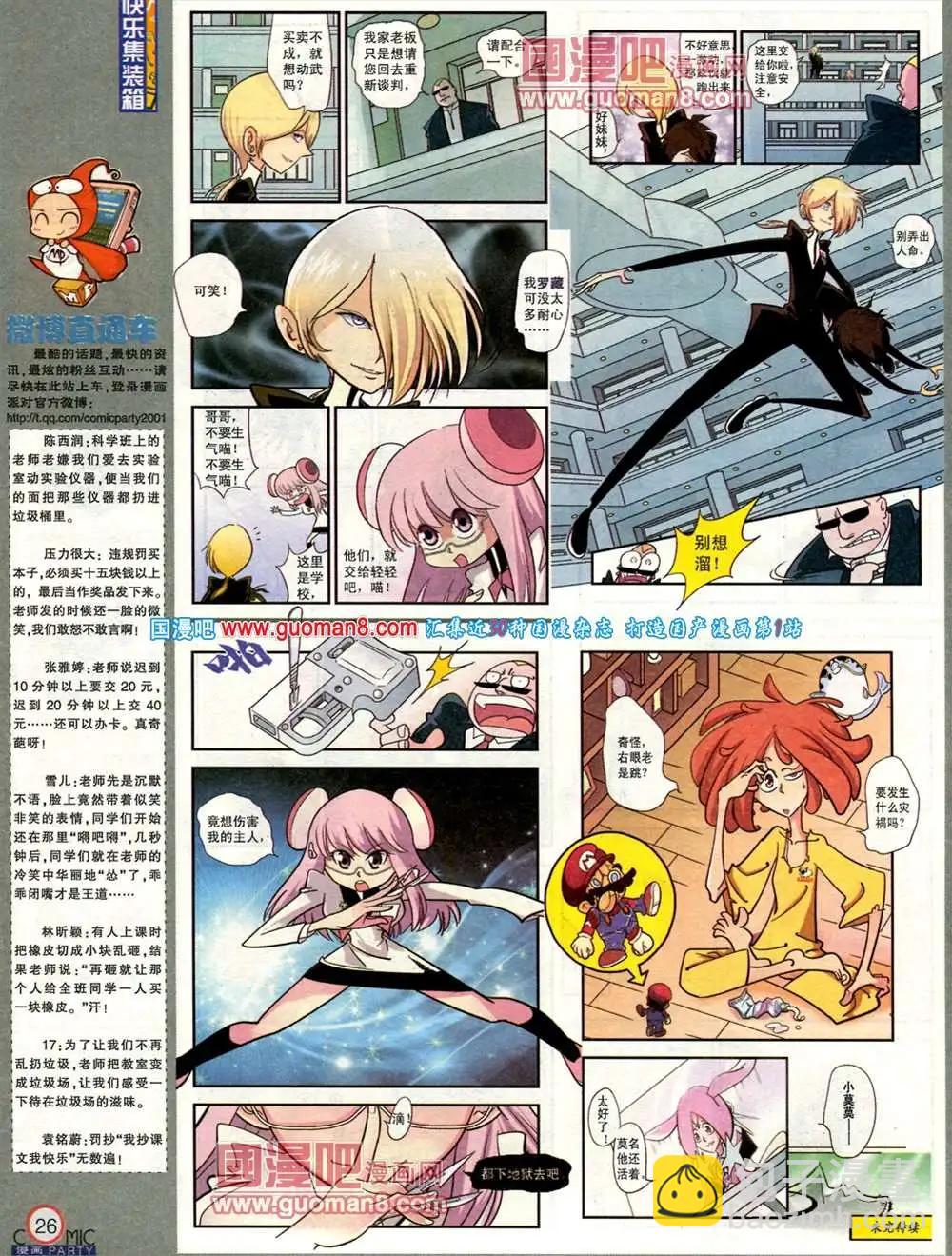 🍟漫画派对 183期 全本 第28页