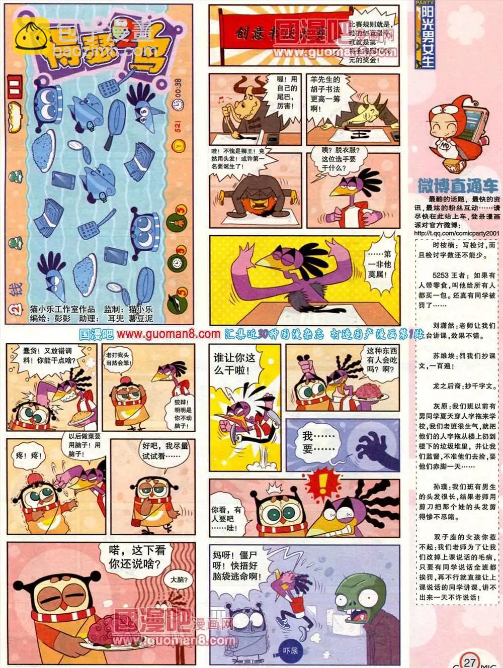 🍟漫画派对 183期 全本 第29页