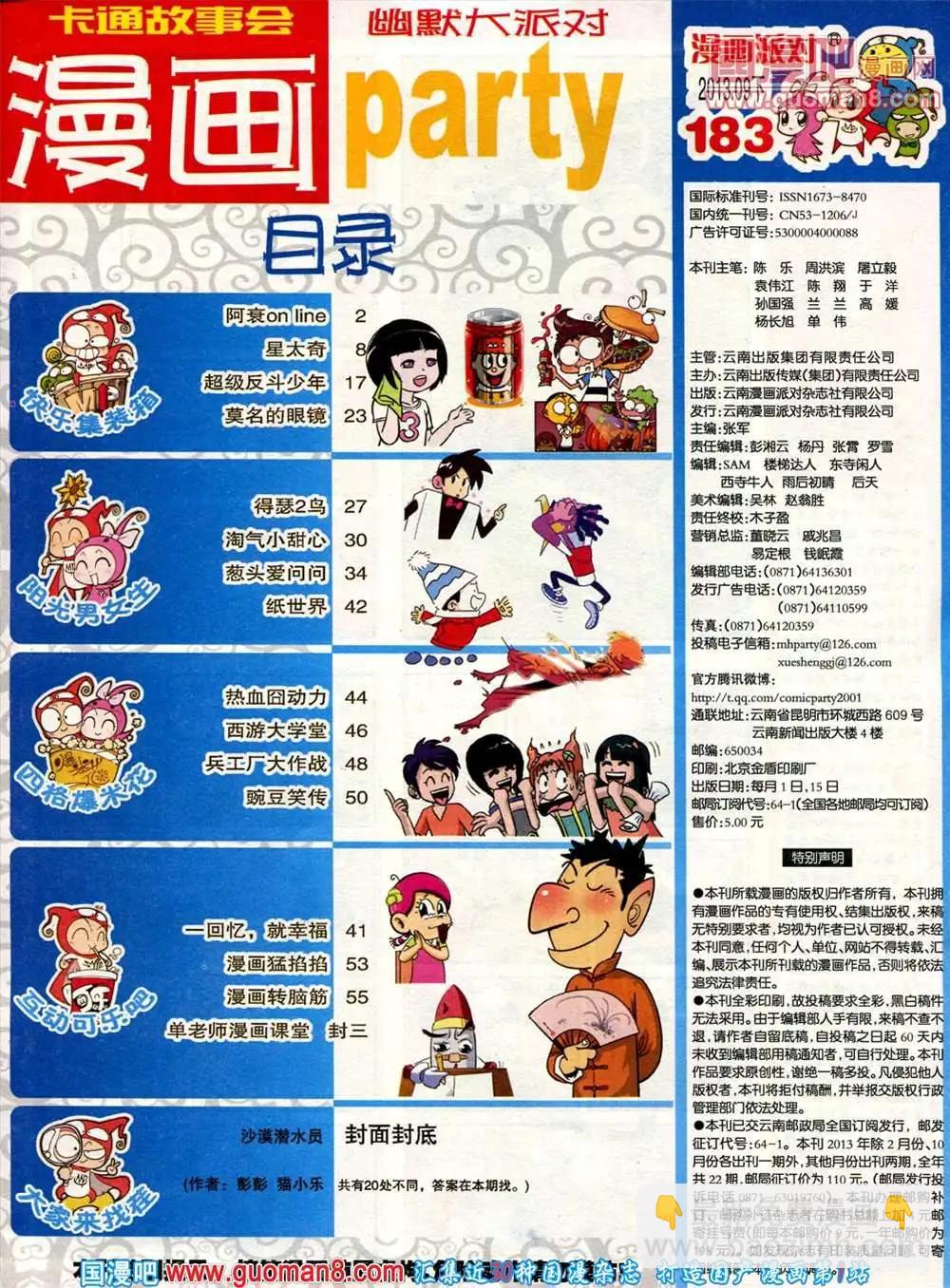 🍟漫画派对 183期 全本 第3页