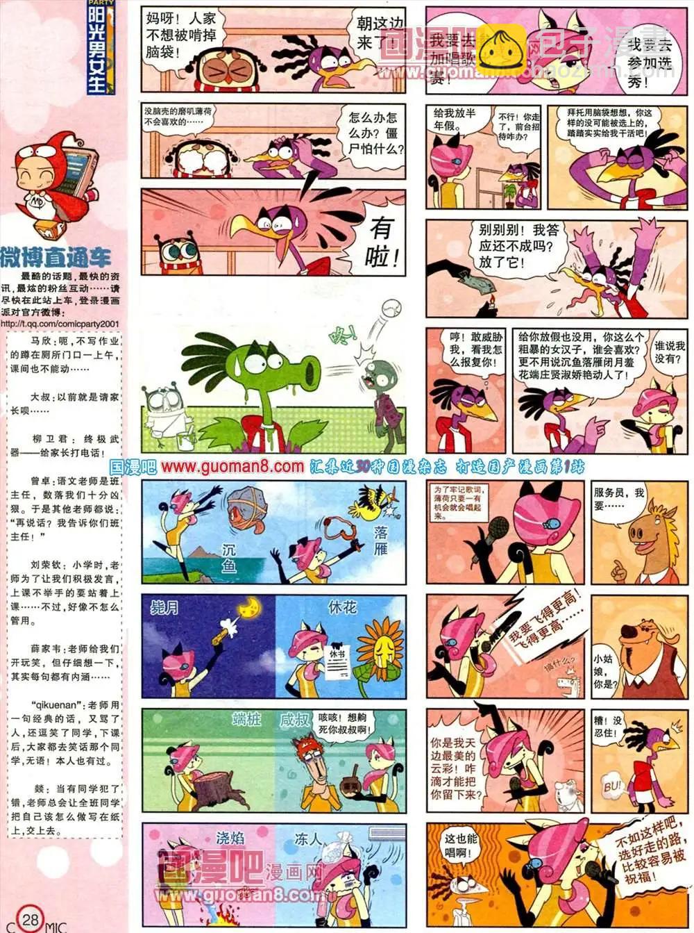🍟漫画派对 183期 全本 第30页