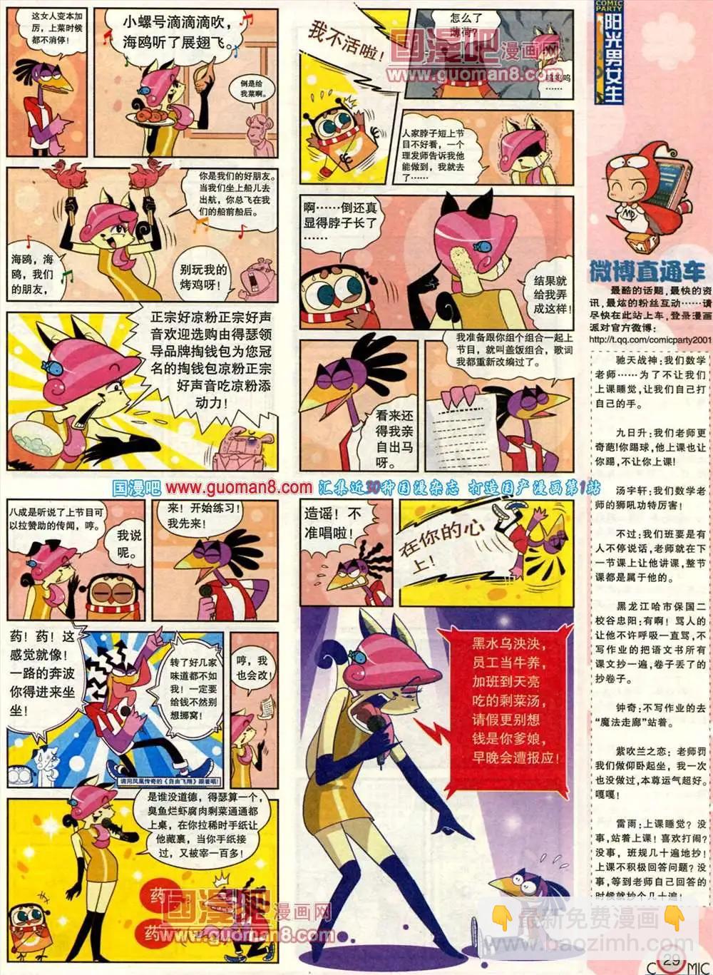 🍟漫画派对 183期 全本 第31页