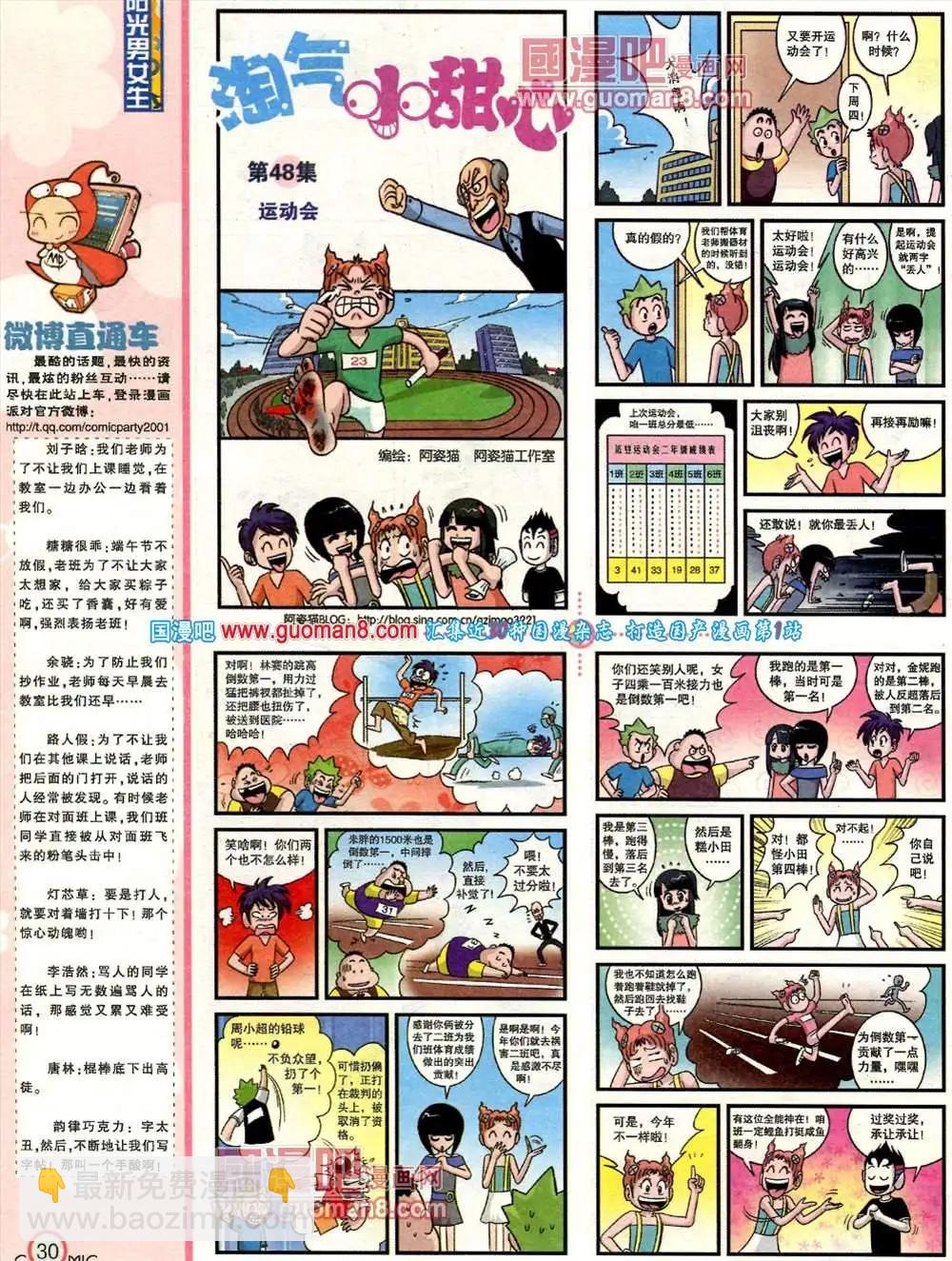 🍟漫画派对 183期 全本 第32页