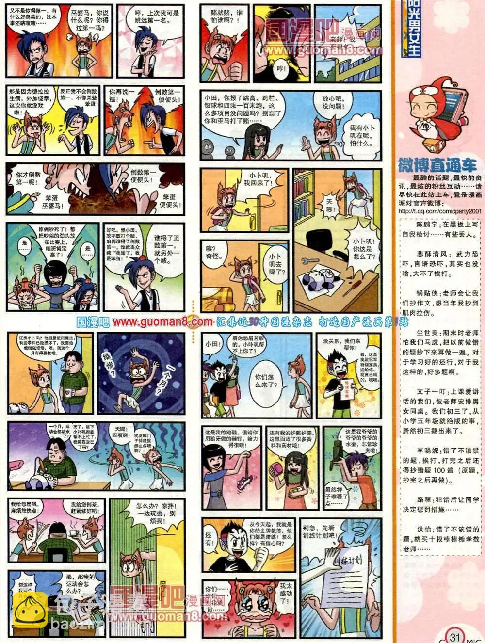 🍟漫画派对 183期 全本 第33页