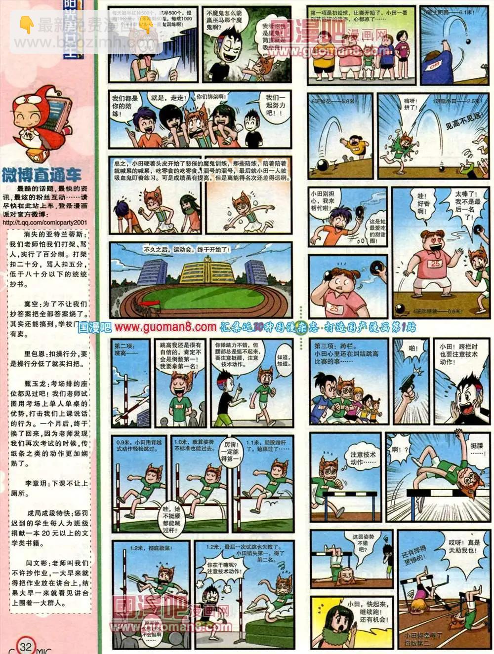 🍟漫画派对 183期 全本 第34页