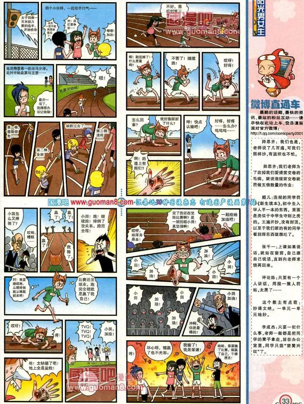 🍟漫画派对 183期 全本 第35页