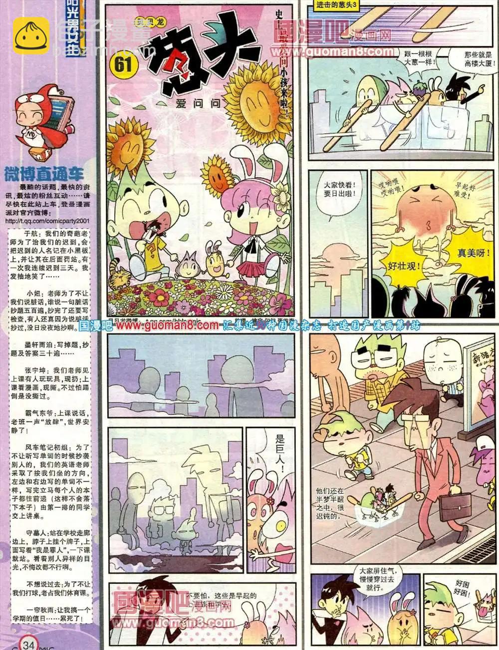 🍟漫画派对 183期 全本 第36页