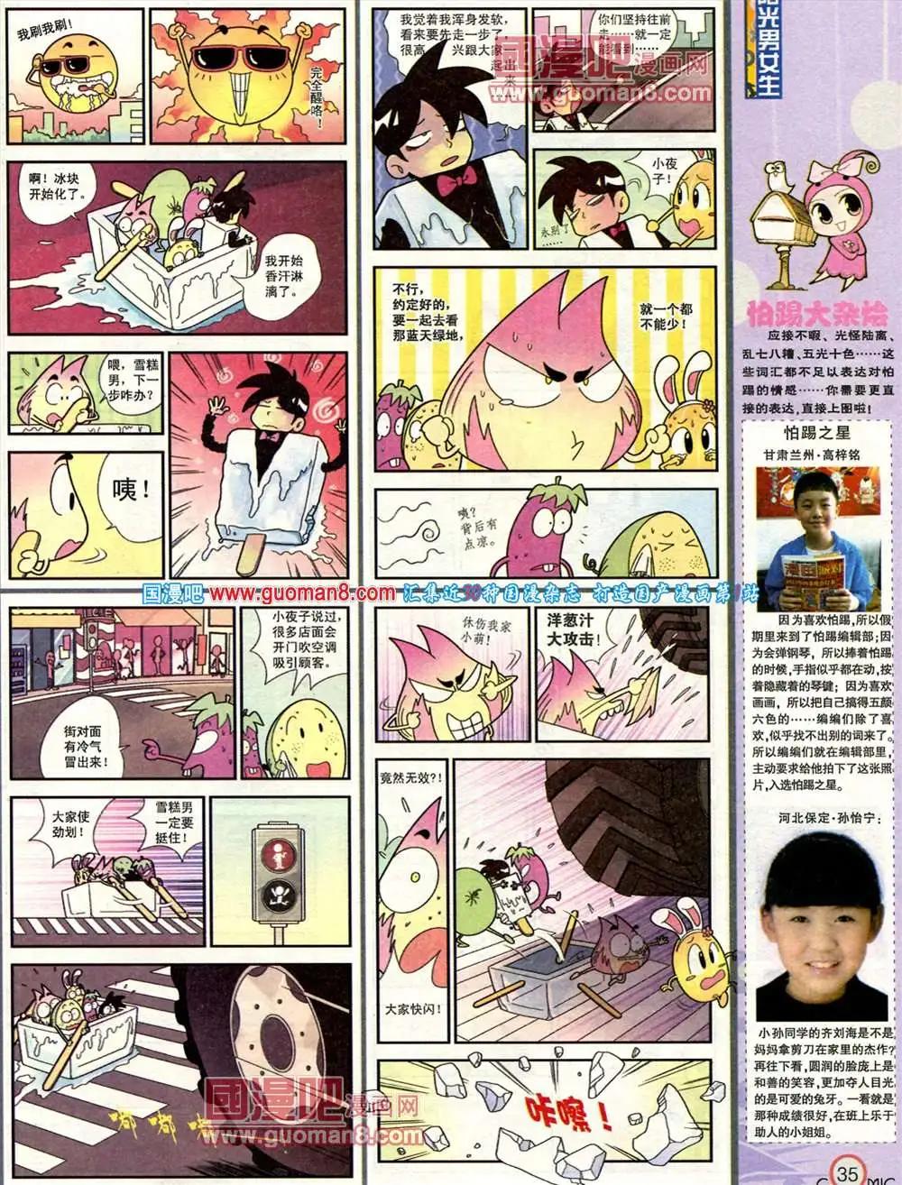 🍟漫画派对 183期 全本 第37页