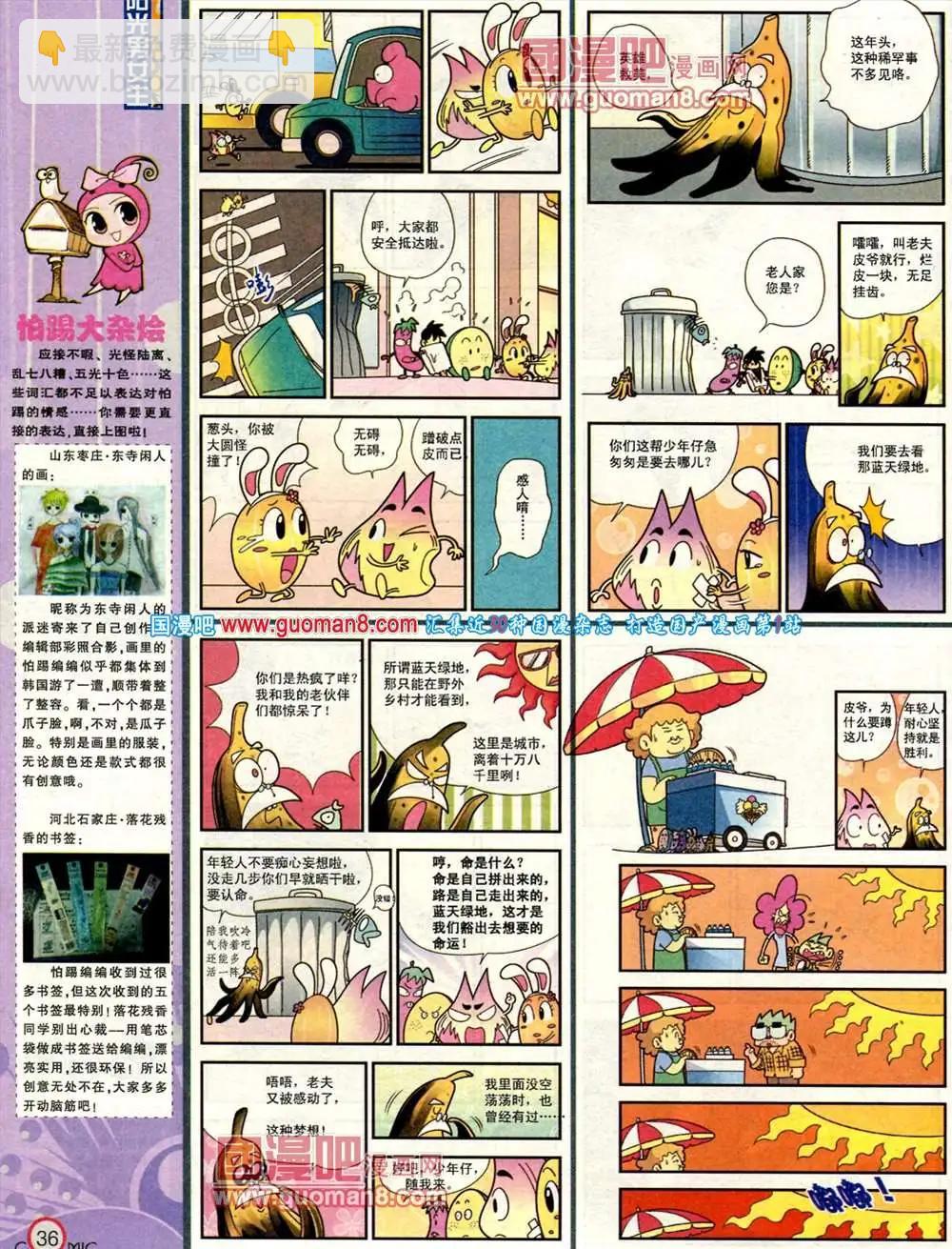 🍟漫画派对 183期 全本 第38页