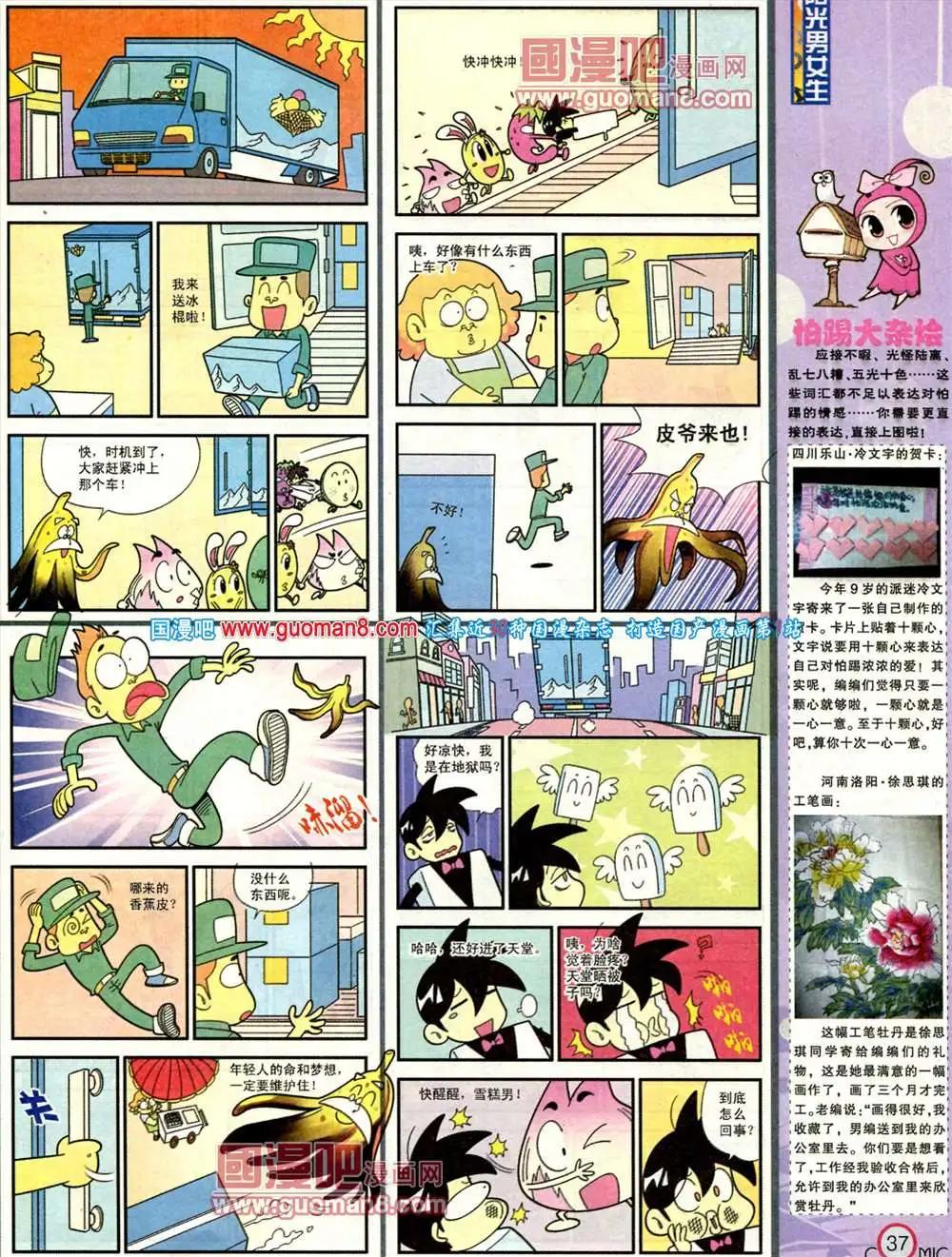 🍟漫画派对 183期 全本 第39页