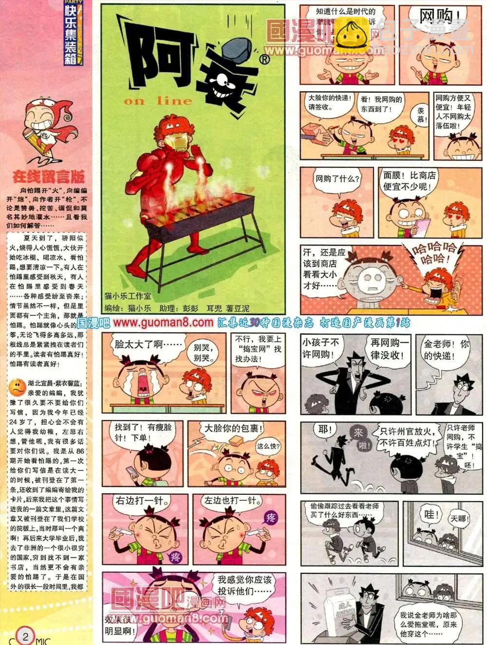 🍟漫画派对 183期 全本 第4页