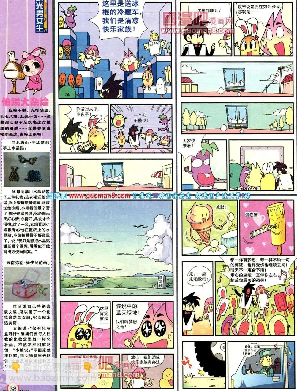 🍟漫画派对 183期 全本 第40页