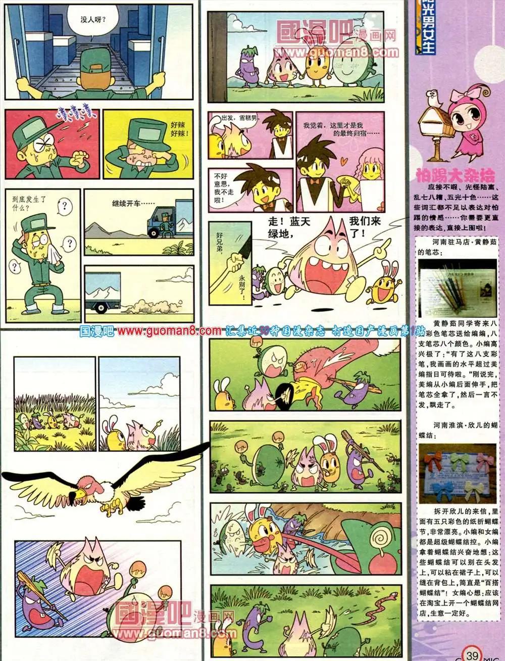 🍟漫画派对 183期 全本 第41页