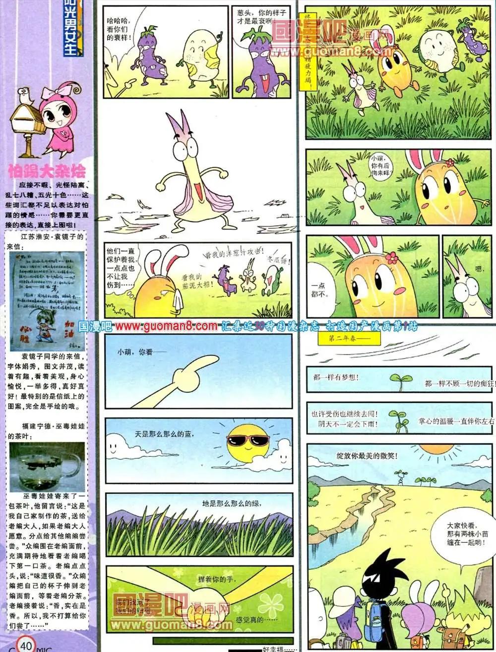 🍟漫画派对 183期 全本 第42页