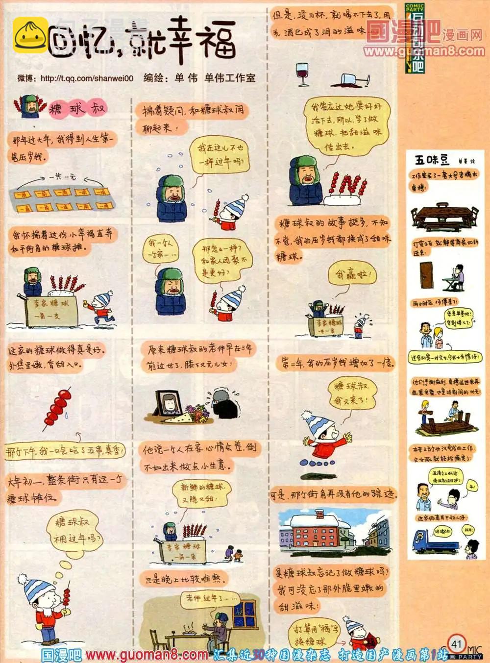 🍟漫画派对 183期 全本 第43页