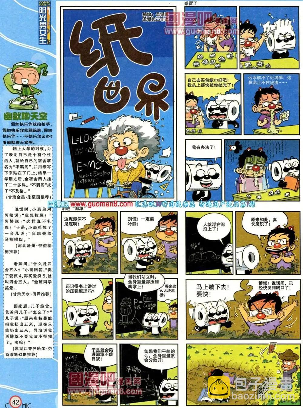 🍟漫画派对 183期 全本 第44页