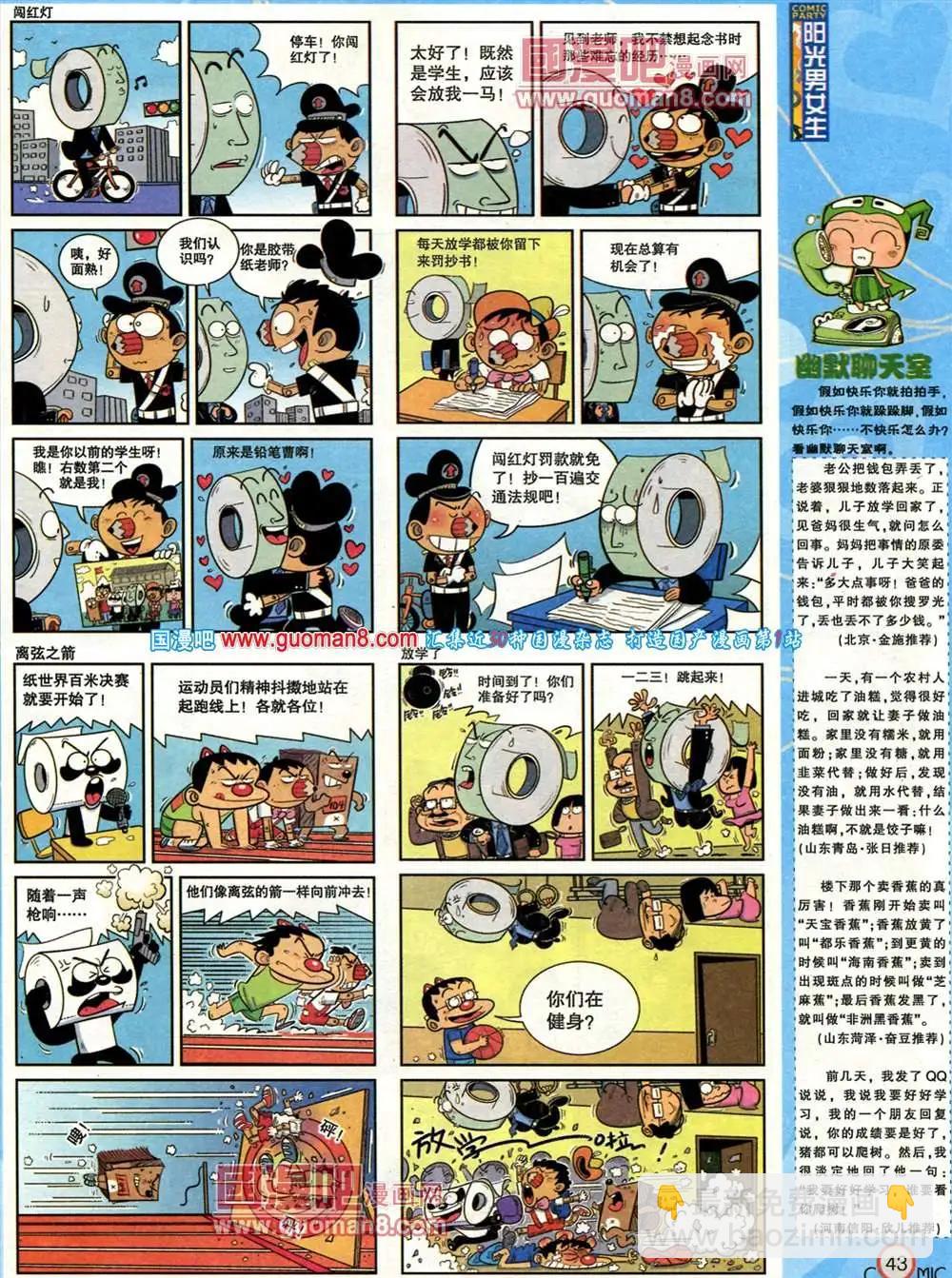 🍟漫画派对 183期 全本 第45页