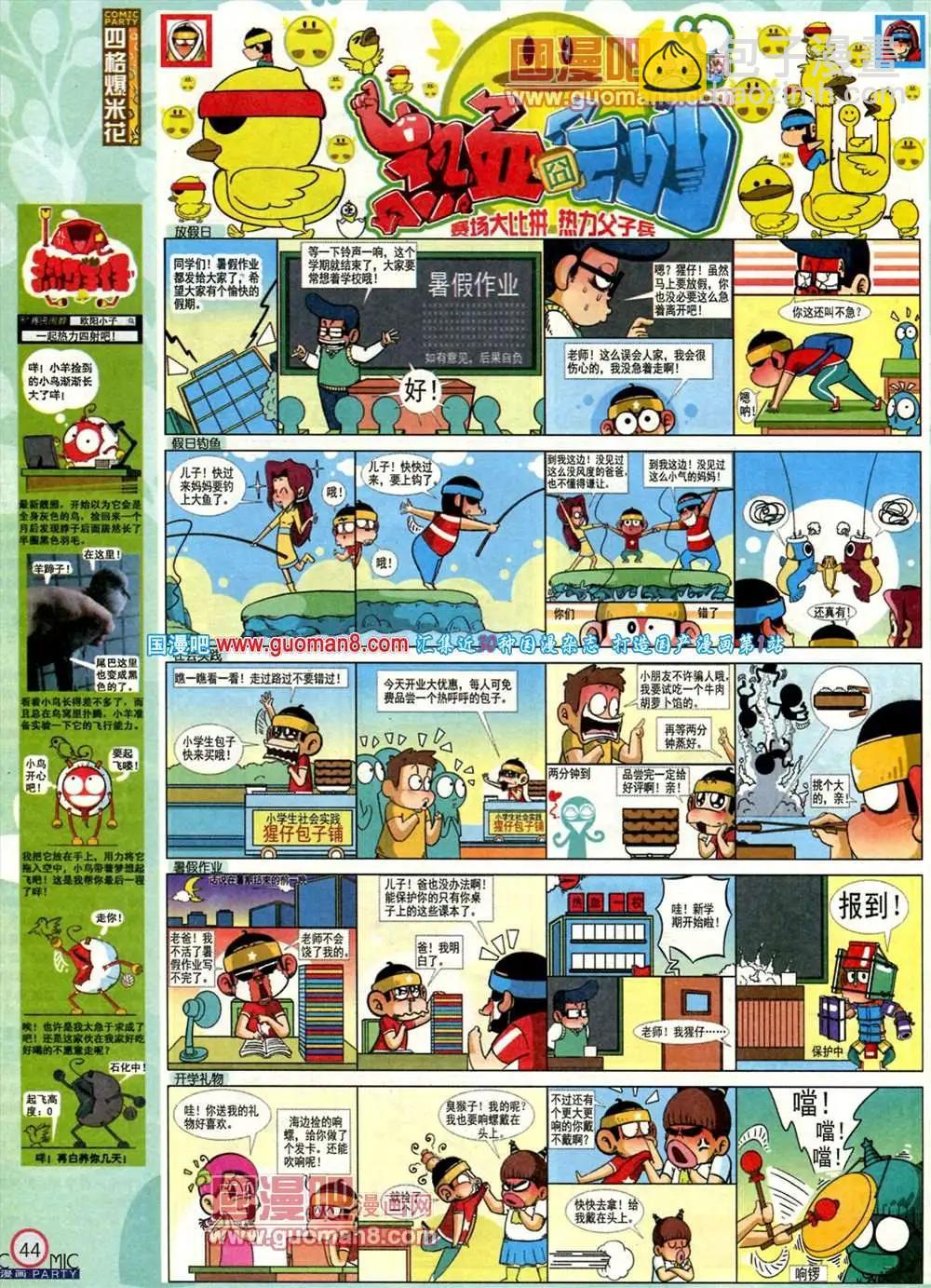 🍟漫画派对 183期 全本 第46页