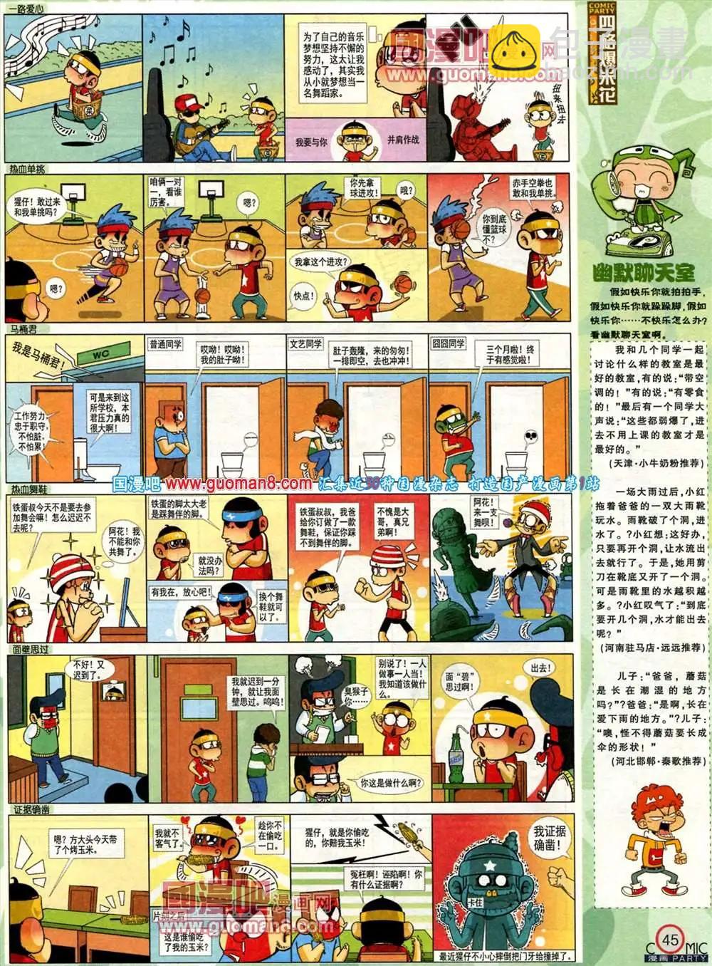 🍟漫画派对 183期 全本 第47页
