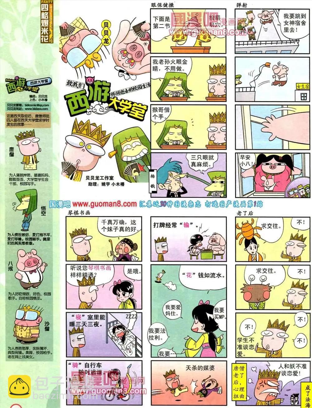 🍟漫画派对 183期 全本 第48页