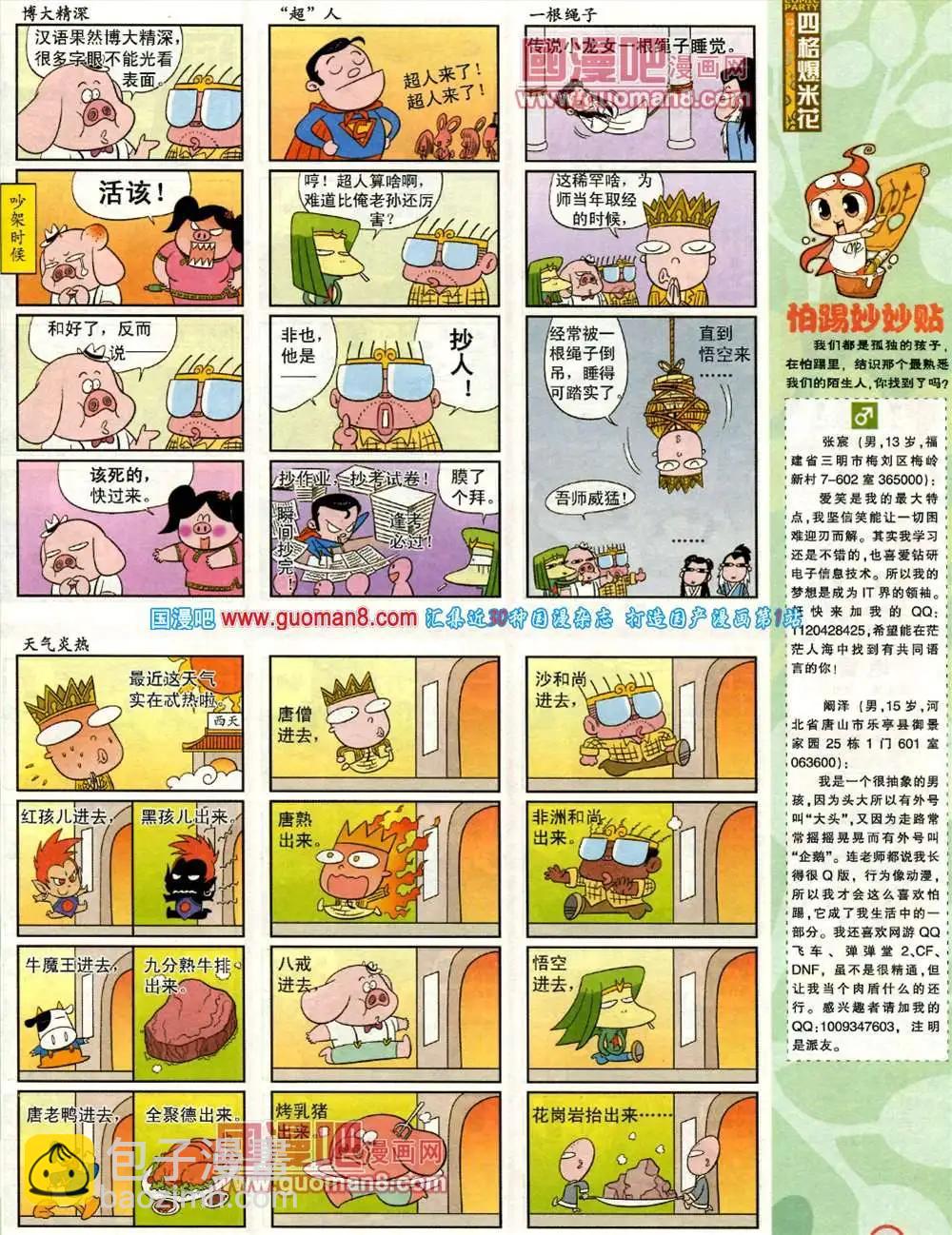 🍟漫画派对 183期 全本 第49页