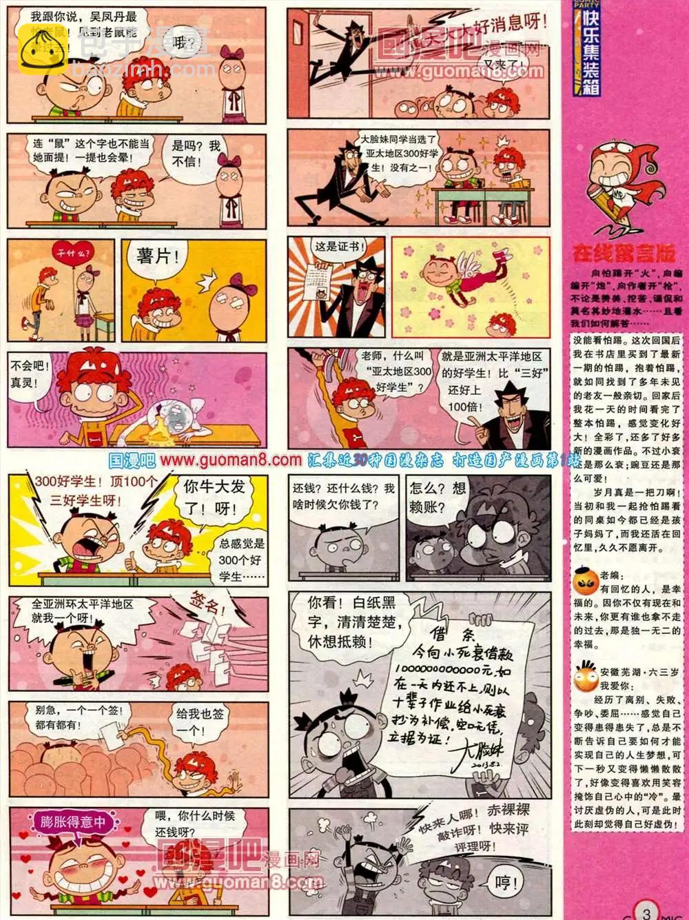 🍟漫画派对 183期 全本 第5页