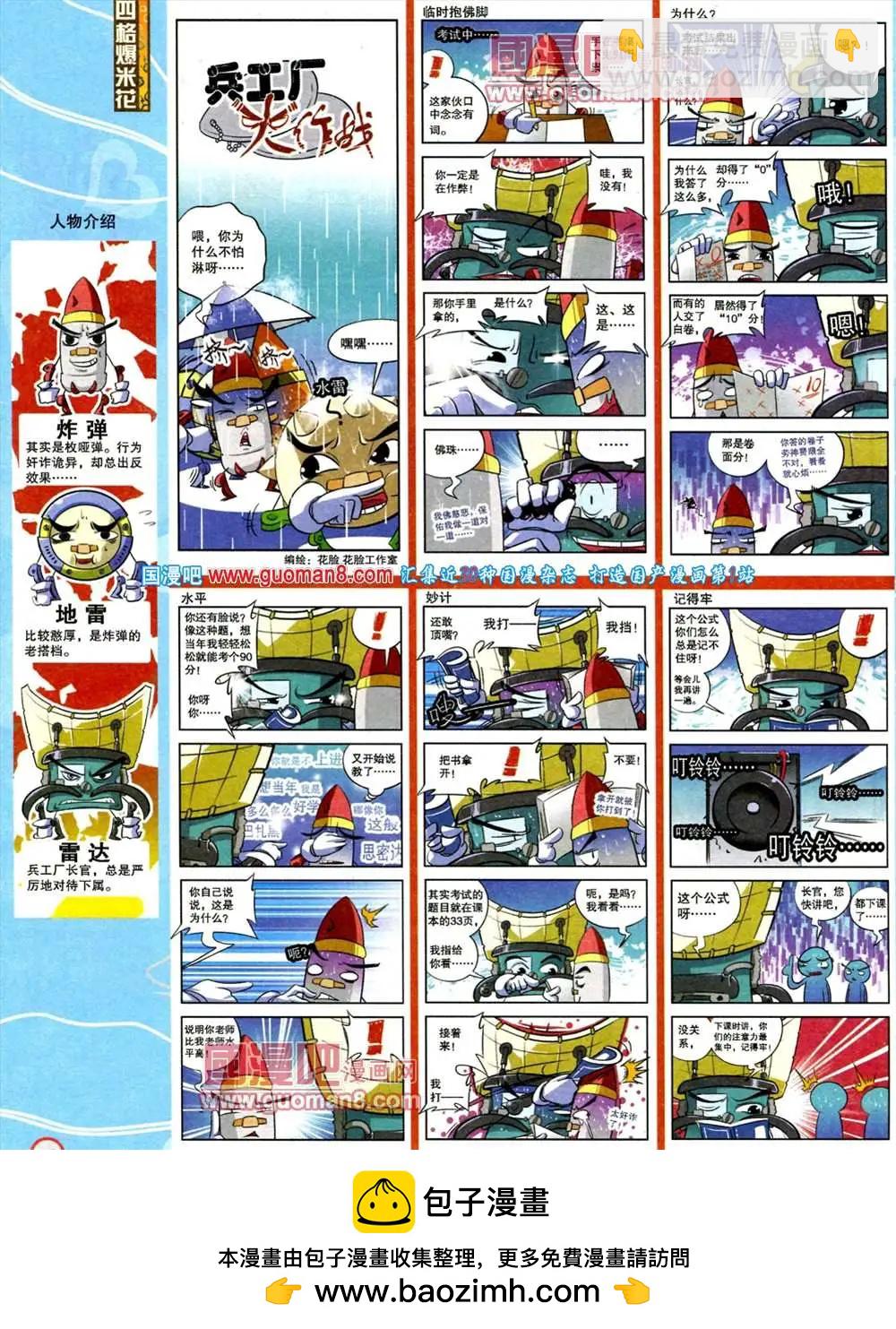 🍟漫画派对 183期 全本 第50页