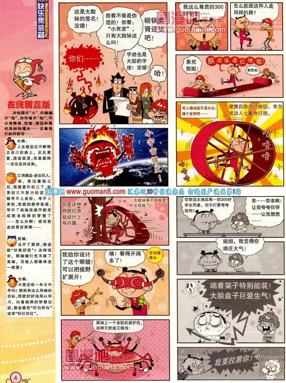 🍟漫画派对 183期 全本 第6页