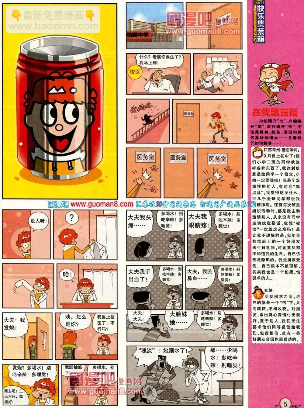 🍟漫画派对 183期 全本 第7页