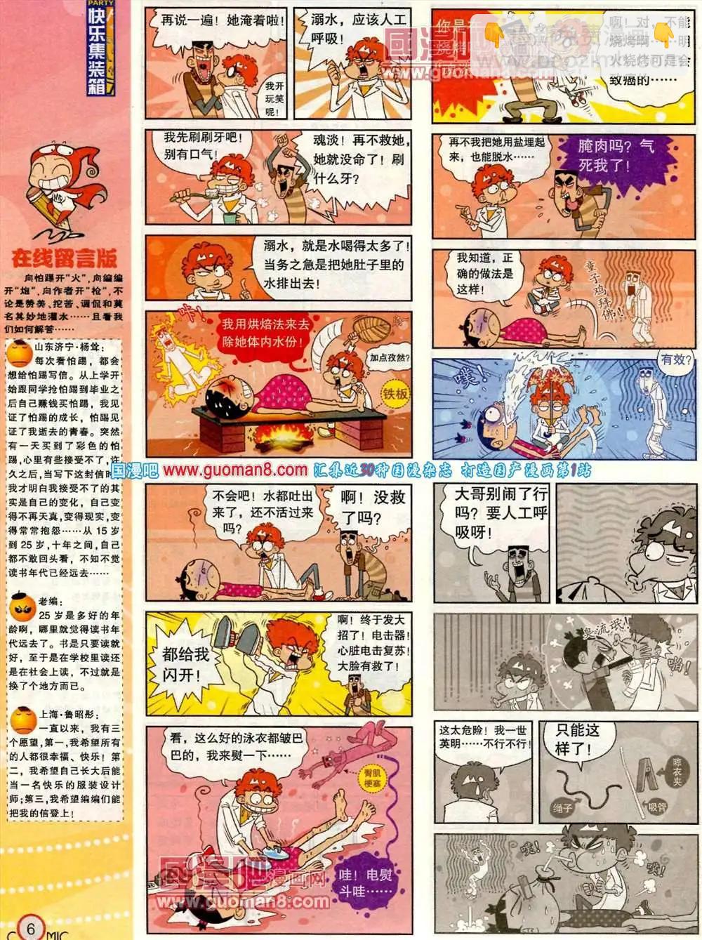 🍟漫画派对 183期 全本 第8页