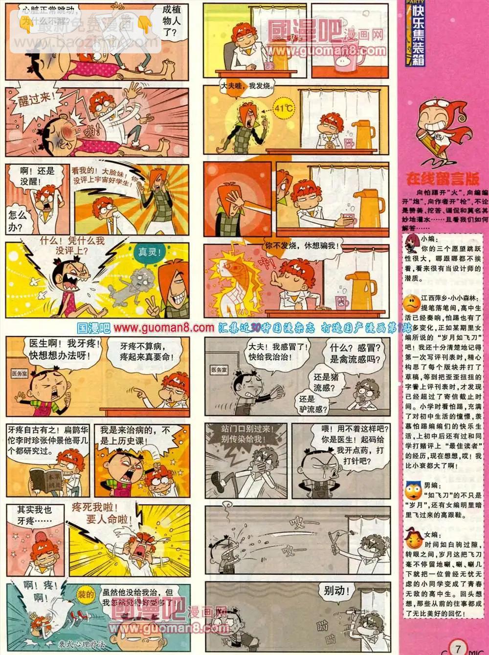 🍟漫画派对 183期 全本 第9页